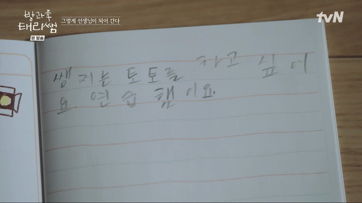 [잡담] 방과후 태리쌤 이 클립 보고 눈물 줄줄 흘림 | 인스티즈