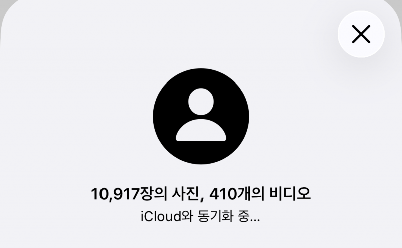 [잡담] 아이클라우드 동기화 이거 다 된거 맞아?? | 인스티즈