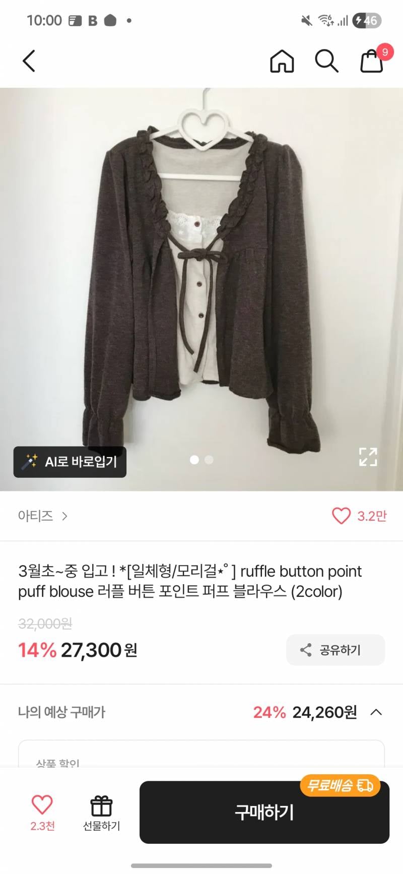 [잡담] 가슴큰데 모리걸 이런거 입으면 안어울리겠지? | 인스티즈