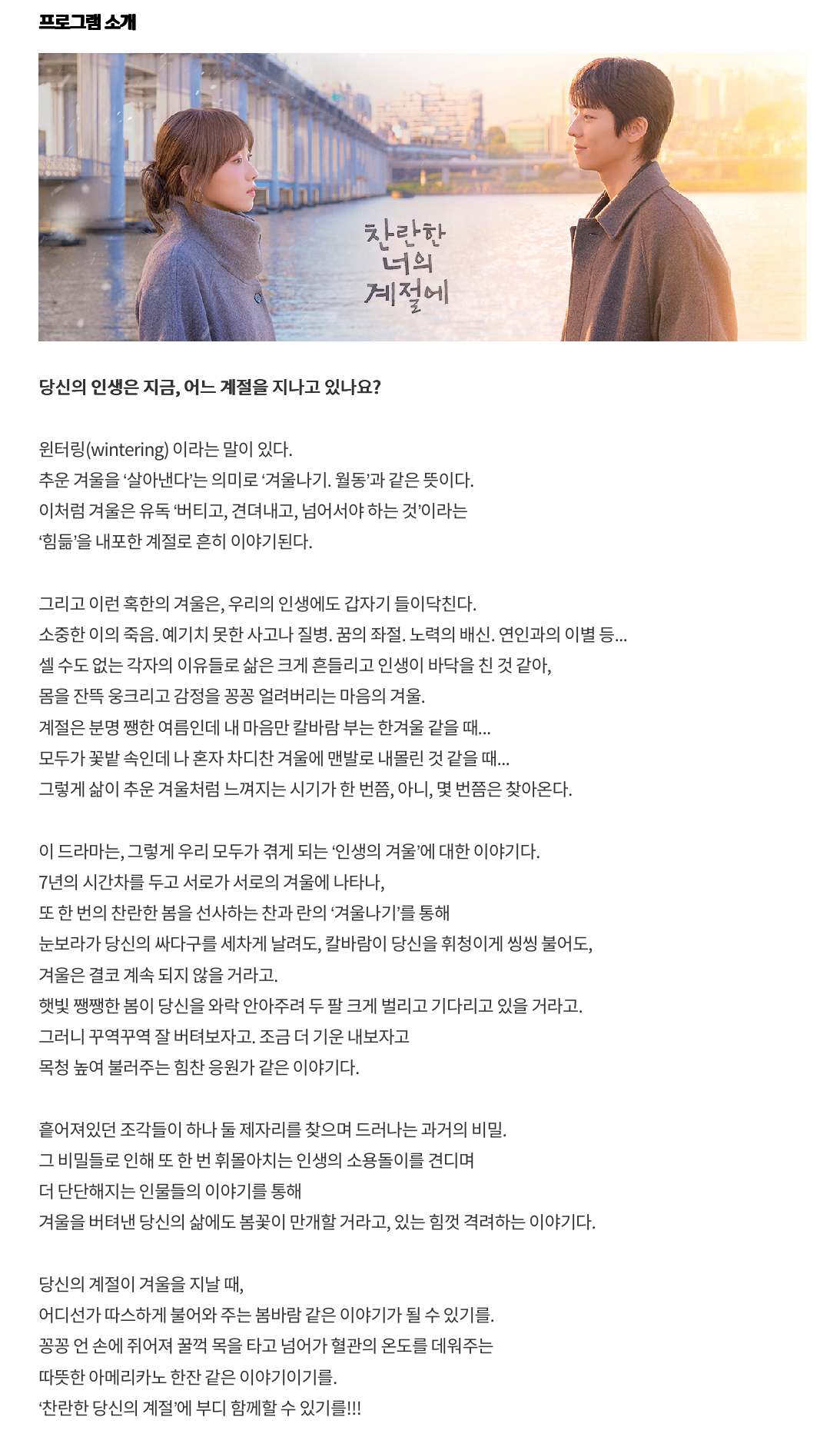 [잡담] 찬너계) 기획의도 다시 보면 내용 다 들어가있네 | 인스티즈
