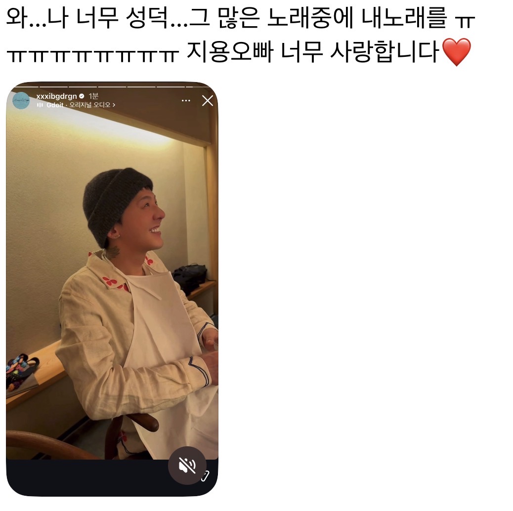 [잡담] 아닠ㅋ 지디 급식팬이 만든 헌정곡 스토리에 올림 | 인스티즈
