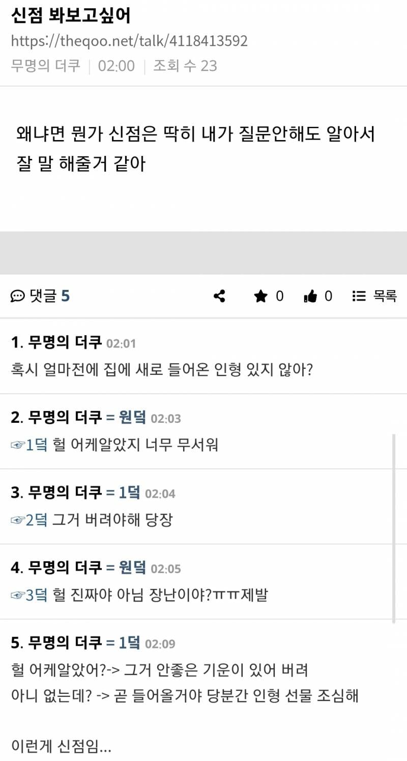[정보/소식] 신점 보면 안되는 이유.jpg | 인스티즈
