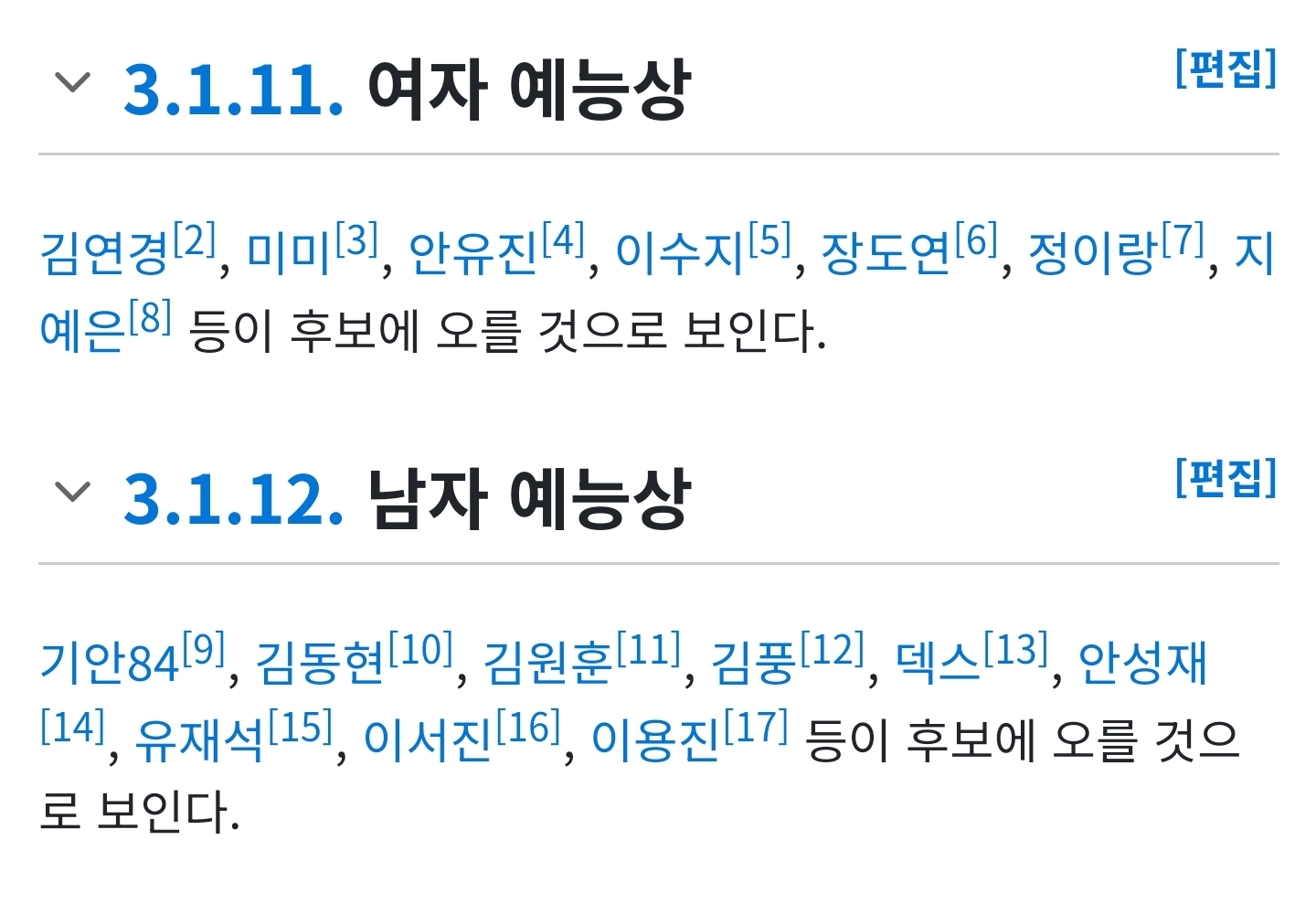[잡담] 예능 좋아하는 분들 백상 예능 남녀 누가 받을거같음? | 인스티즈