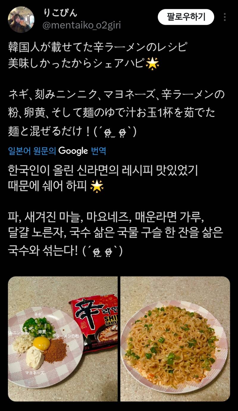 [잡담] 트위터에서 본 라면레시피 이거 맛잇을거같아? | 인스티즈