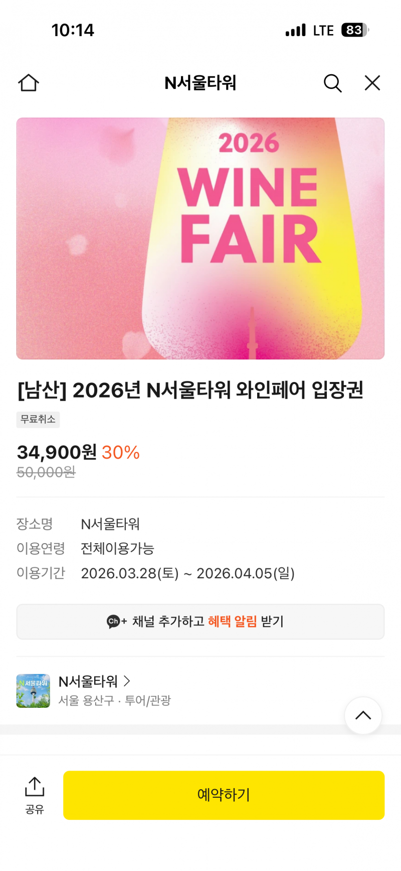[잡담] 남산 와인페어 돈 벌기 레전드네 ㅋㅋ | 인스티즈