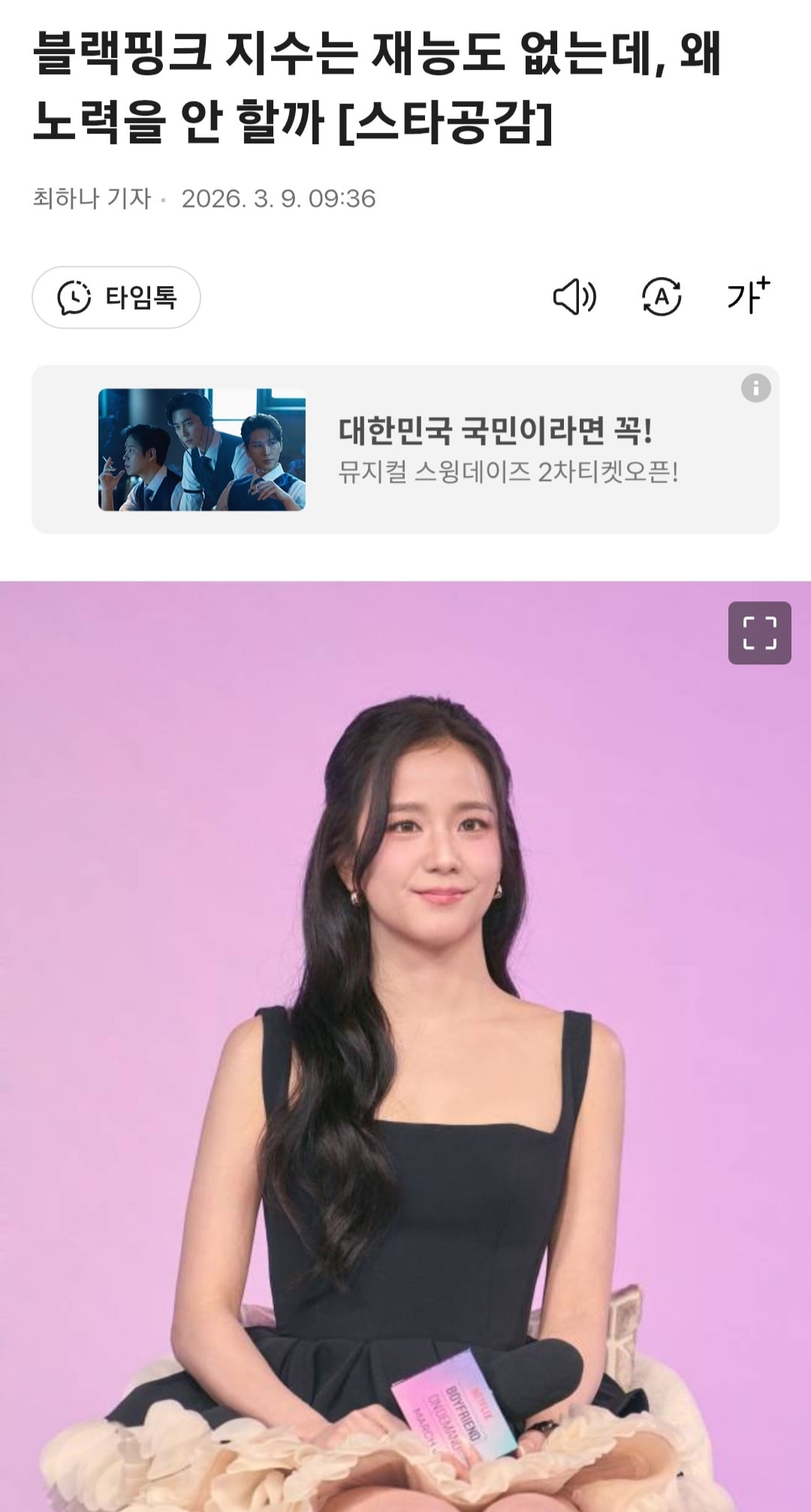 [마플] 블랙핑크 지수는 재능도 없는데, 왜 노력을 안 할까 [스타공감] | 인스티즈