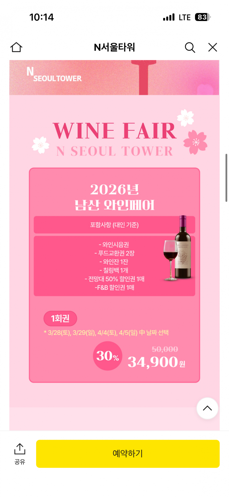 [잡담] 남산 와인페어 돈 벌기 레전드네 ㅋㅋ | 인스티즈