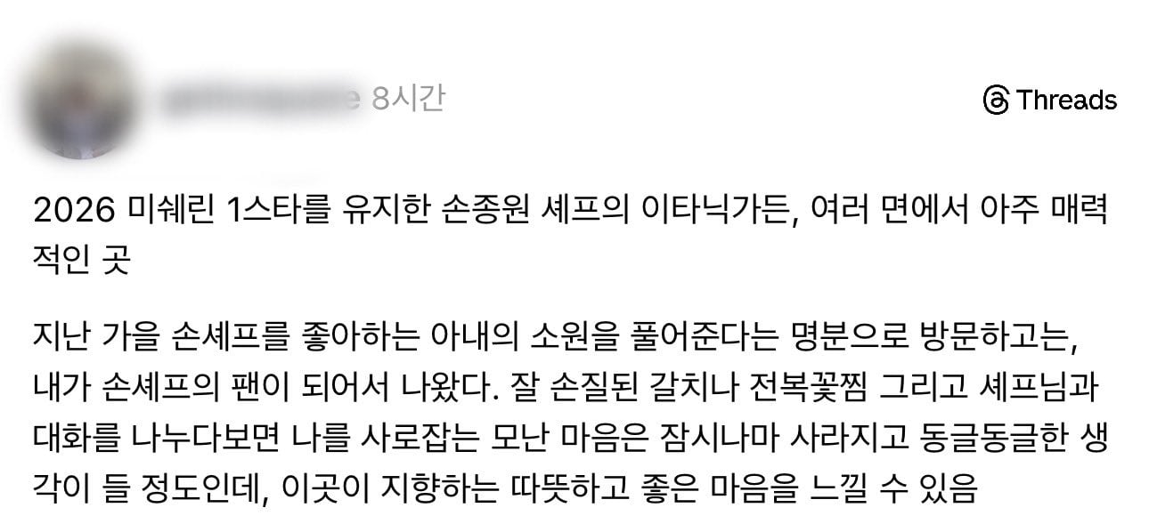 [잡담] 손종원 얼마나 좋은 기운을 가졌길래 | 인스티즈
