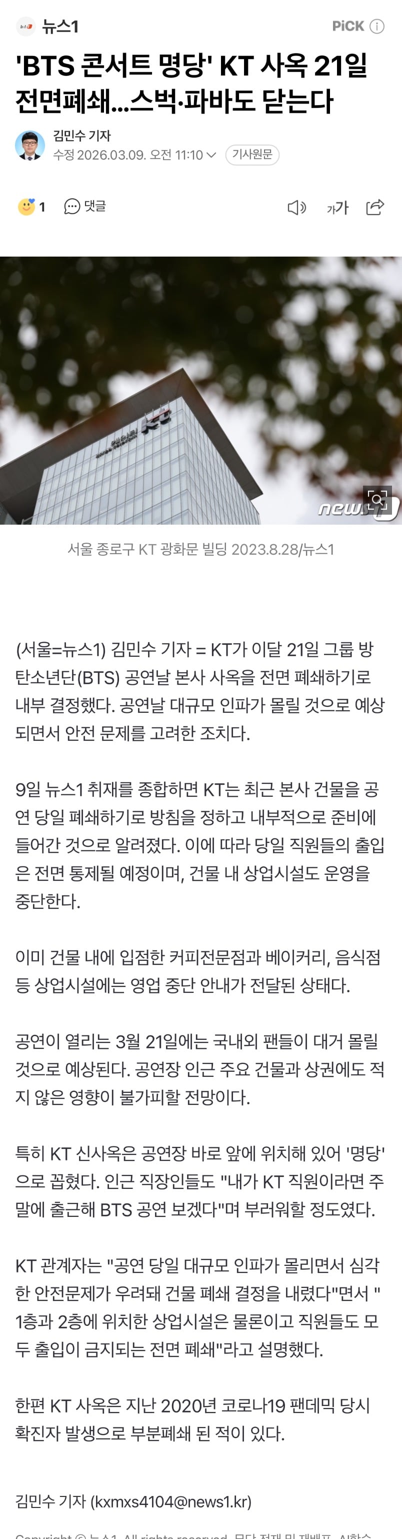 [정보/소식] KT 사옥 21일 전면폐쇄…스벅·파바도 닫는다 | 인스티즈