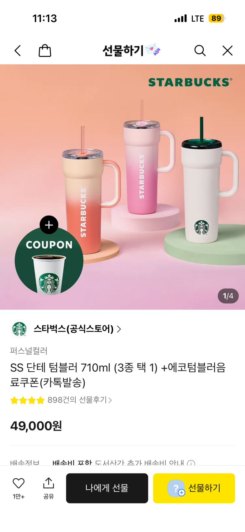 [잡담] 스벅 텀블러 이거 두개 팔릴까 | 인스티즈