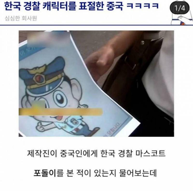 [잡담] 대한민국 경찰 캐릭터 표절 | 인스티즈