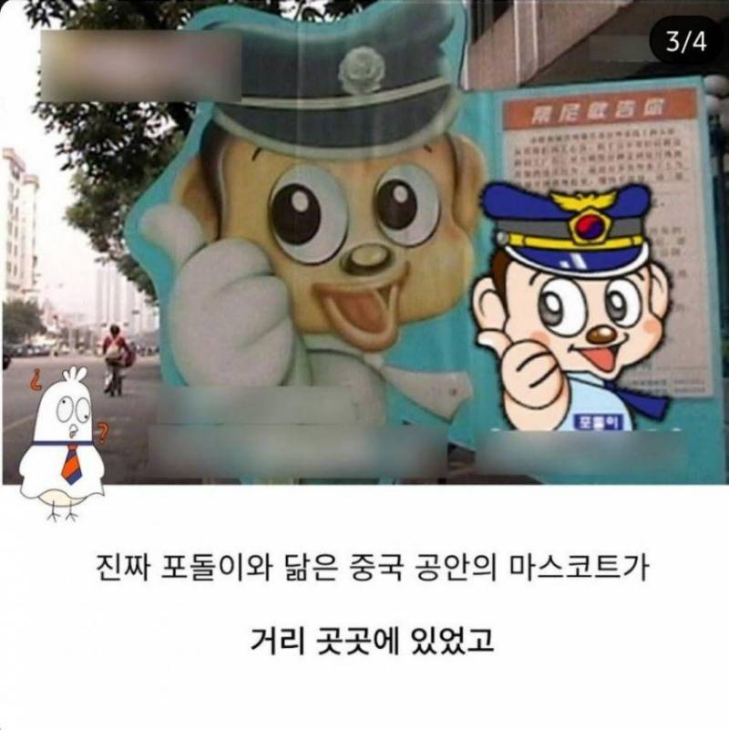 [잡담] 대한민국 경찰 캐릭터 표절 | 인스티즈
