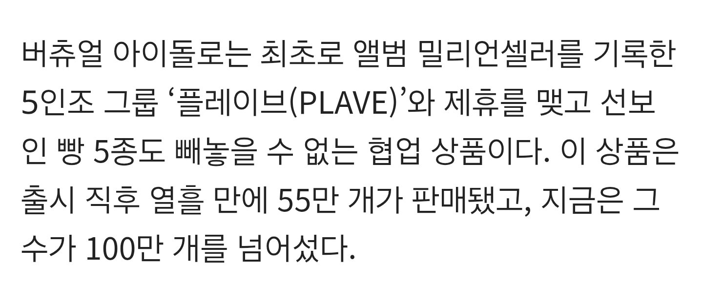 [잡담] 살다살다 빵 100만개 판매한 아이돌은 처음 봄 | 인스티즈