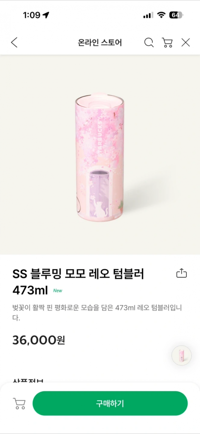 [잡담] 스벅 텀블러 이거 두개 팔릴까 | 인스티즈