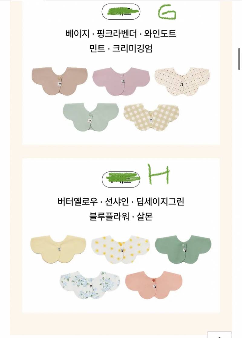 [잡담] 애기턱받이 골라주실분.. | 인스티즈