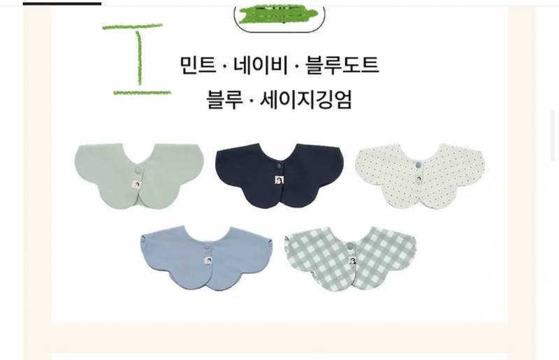 [잡담] 애기턱받이 골라주실분.. | 인스티즈