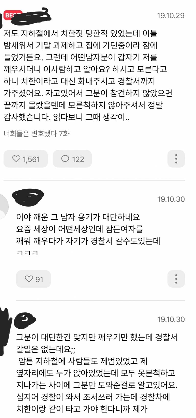 [잡담] 뭔 웹소보다 대댓때문에 기분 잡치네 | 인스티즈