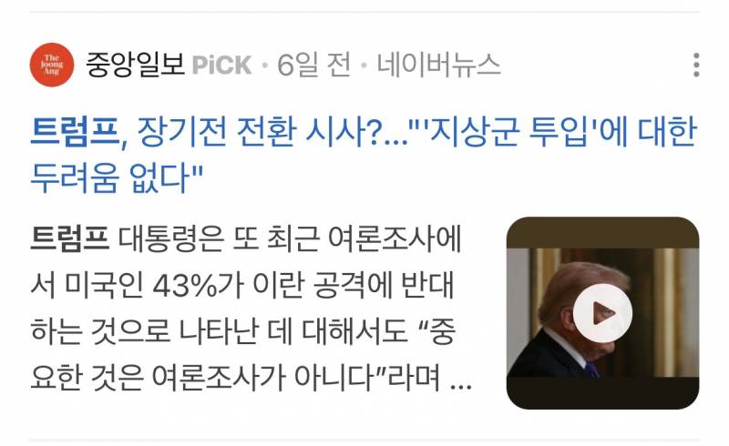[잡담] 미국인 43%< 얘네들만 전쟁 반대 | 인스티즈