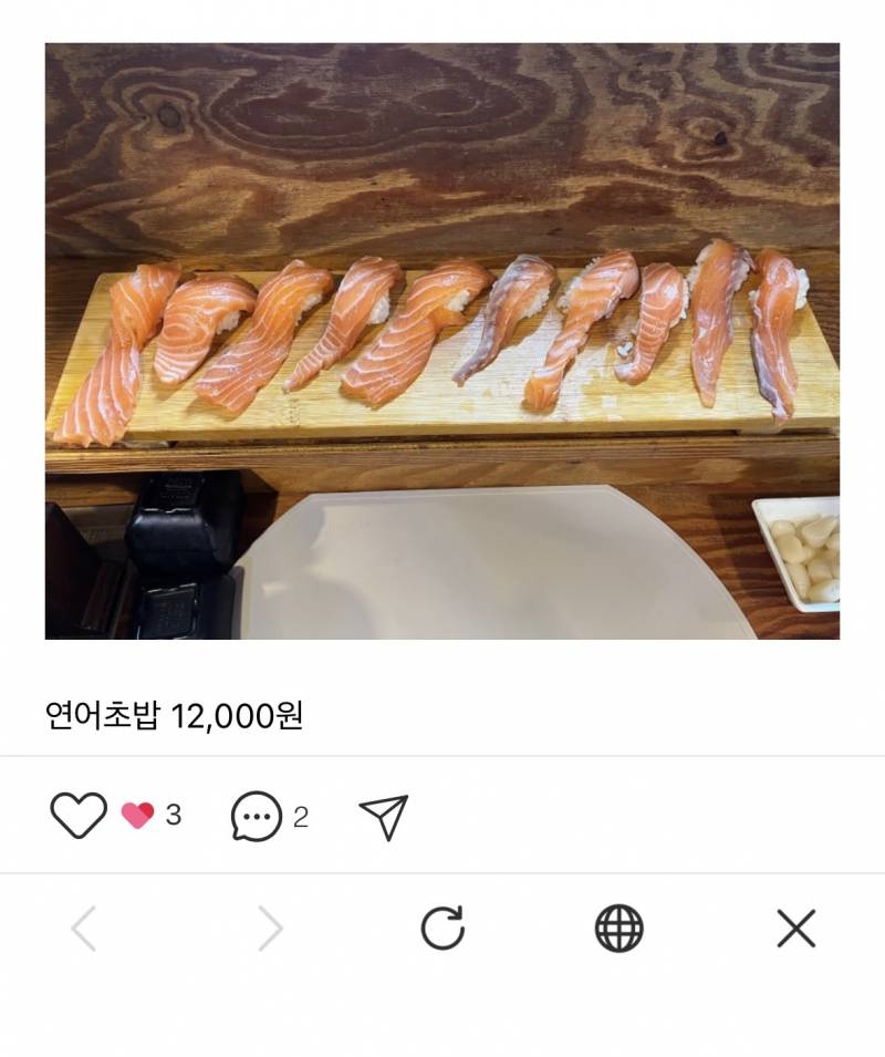 [잡담] 연어초밥 이거 가성비좋은거지 | 인스티즈