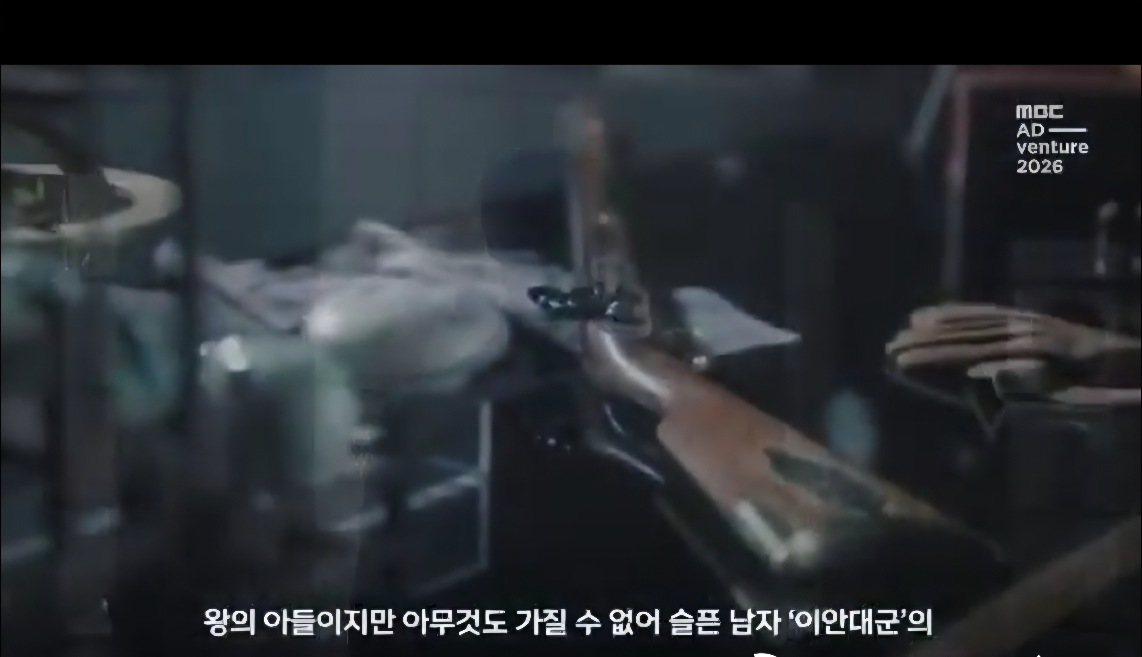 [잡담] 대군부인) 예고에서 이 총 왜 보여준걸까 | 인스티즈