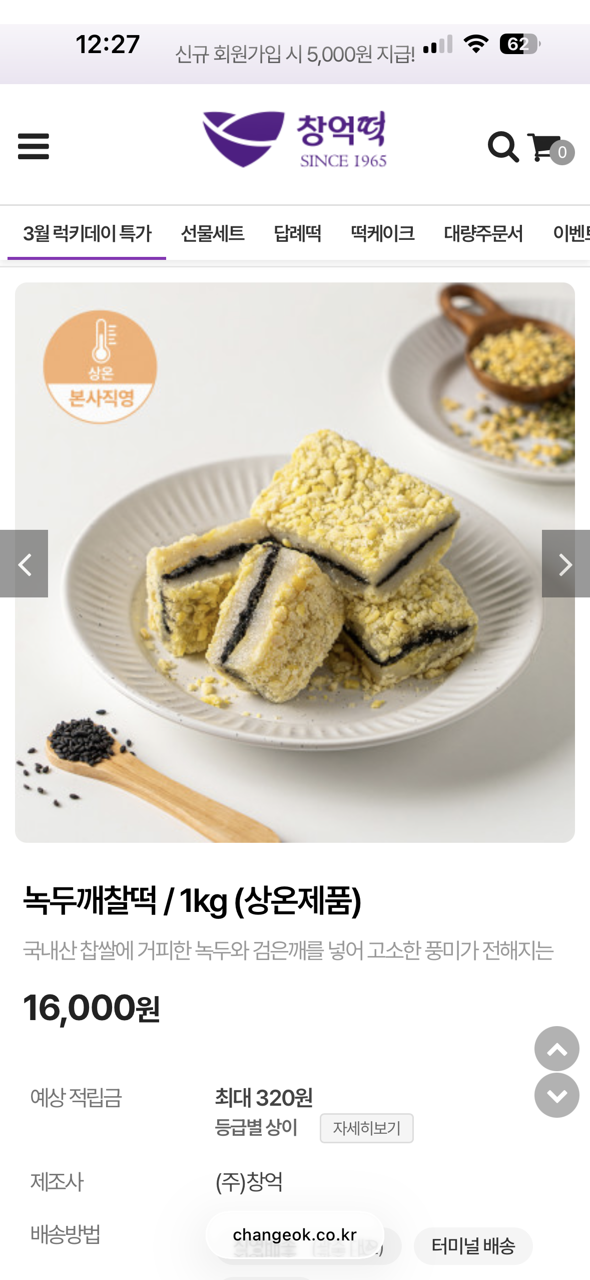 [잡담] 창억 호박인절미도 맛있는데 녹두깨도 맛있어 ㅠㅠ | 인스티즈