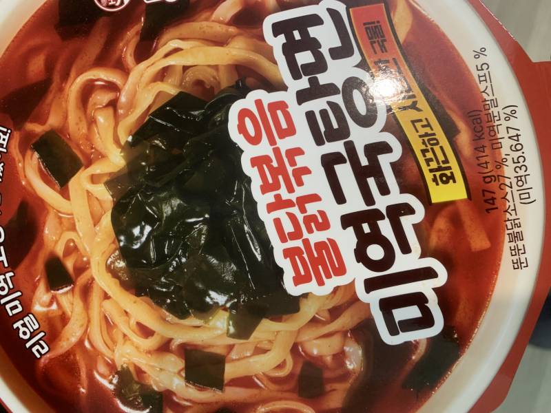 [잡담] 새로 나온 불닭미역탕면 완전 괜찮다 | 인스티즈