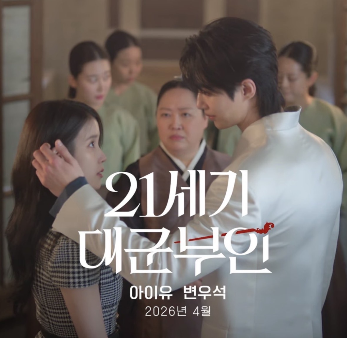 [잡담] 근데 대군부인 로고 비녀 ㄹㅇ 킥임 | 인스티즈