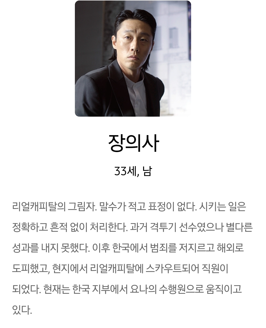 [정보/소식] 건물주) 공홈 기획의도&인물관계도&인물소개 | 인스티즈