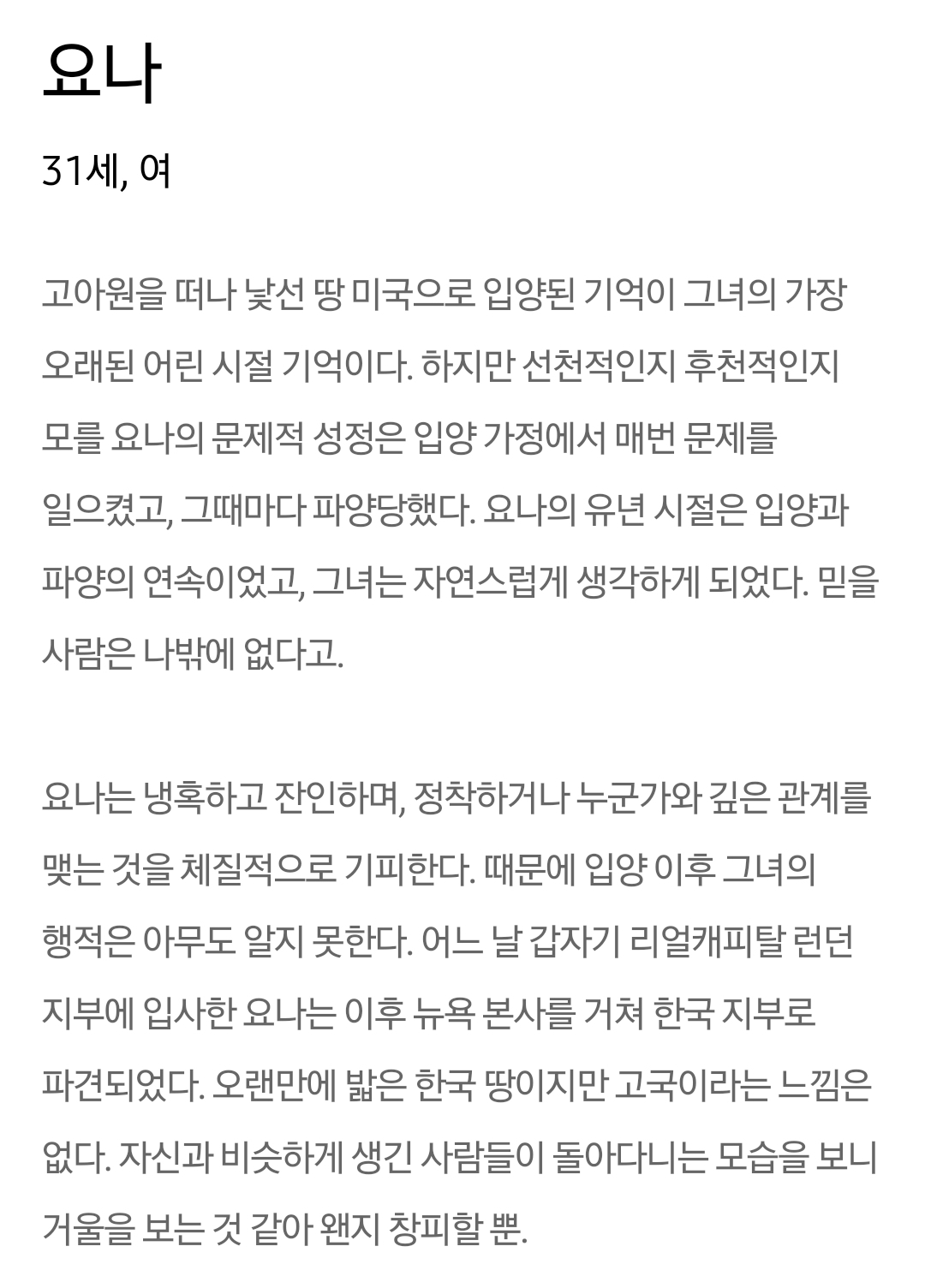 [정보/소식] 건물주) 공홈 기획의도&인물관계도&인물소개 | 인스티즈