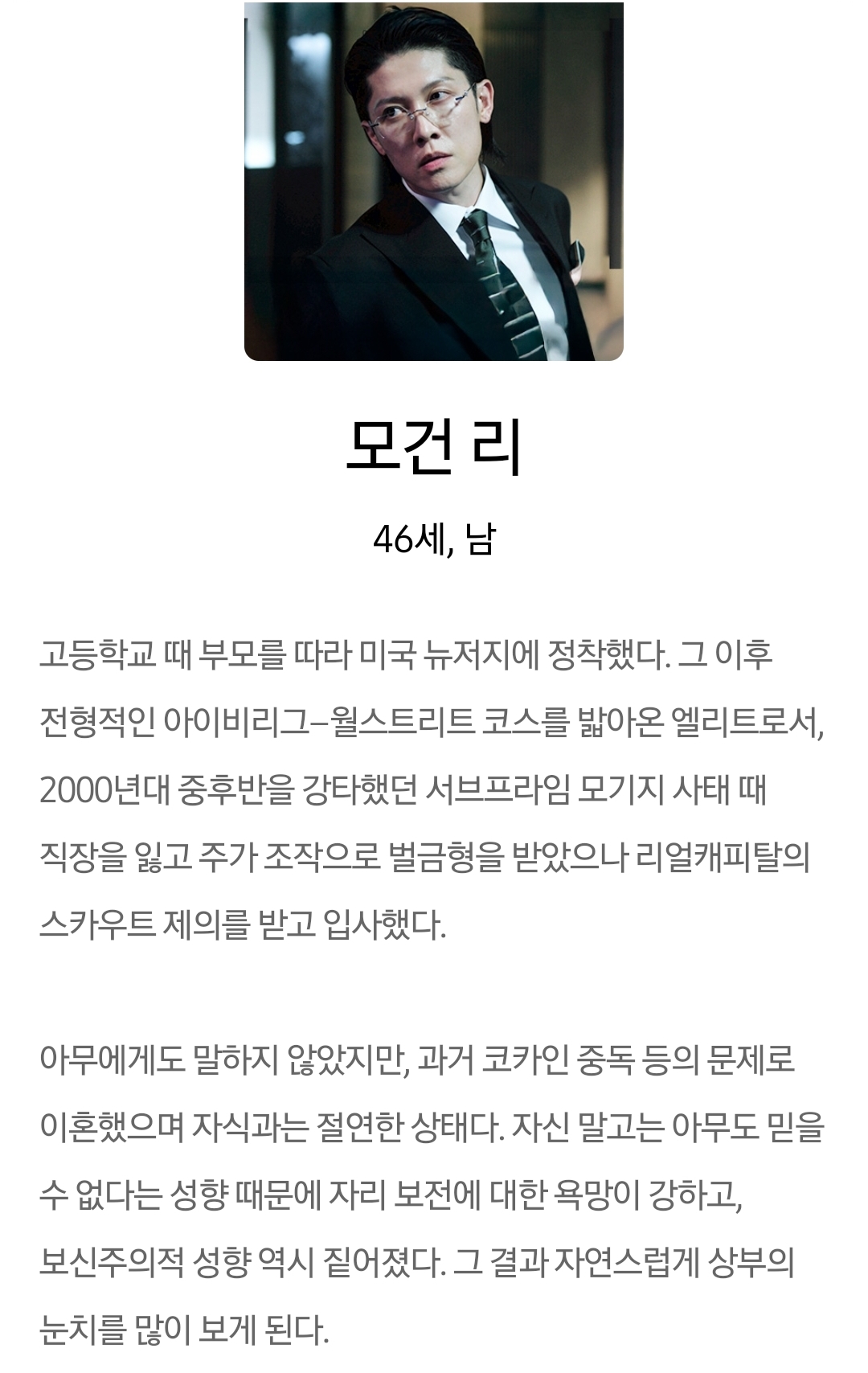 [정보/소식] 건물주) 공홈 기획의도&인물관계도&인물소개 | 인스티즈