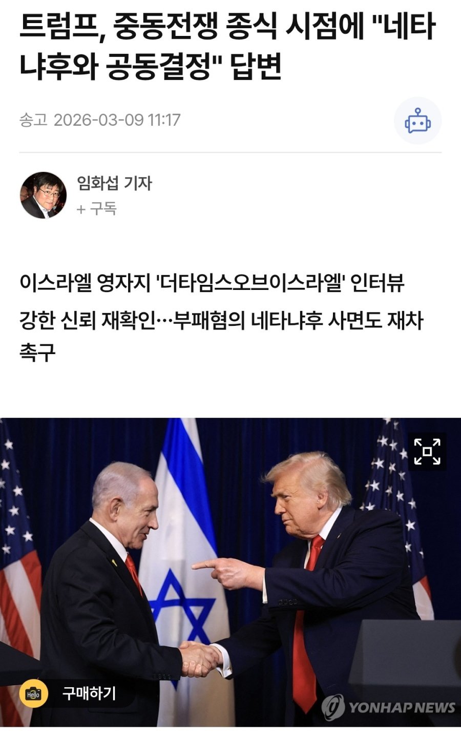 [잡담] 트럼프 ㄹㅇ 네타냐후가 앱스타인 증거 가지고 있나 | 인스티즈