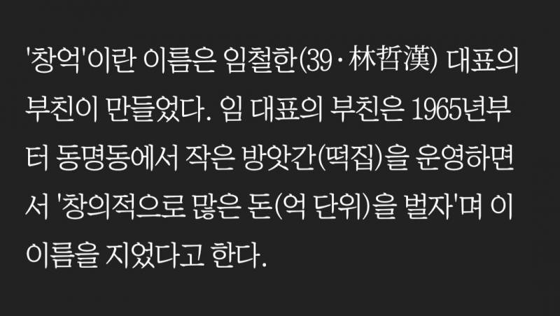 [잡담] 창억떡의 창억이 창의적으로 억을 벌자라는 뜻이래 | 인스티즈