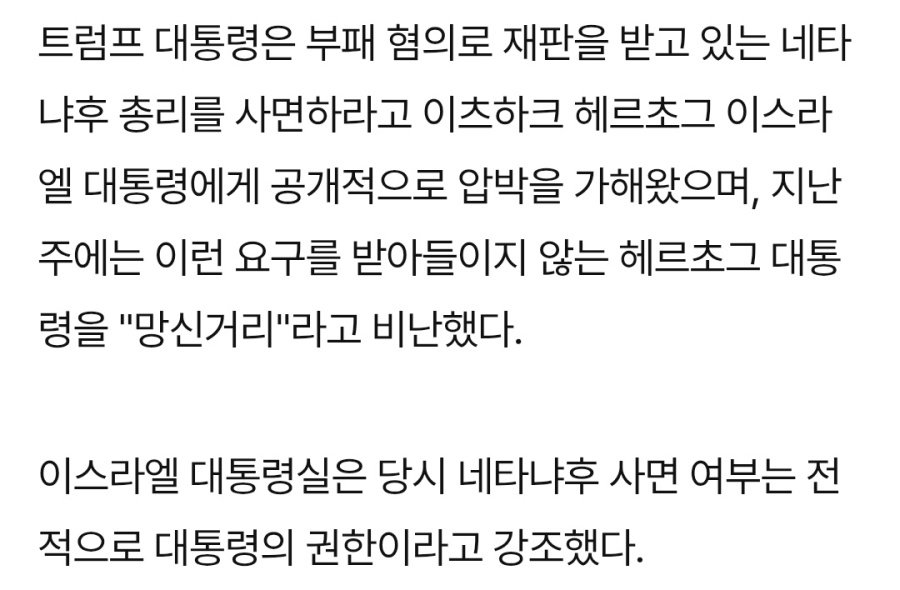 [잡담] 트럼프 ㄹㅇ 네타냐후가 앱스타인 증거 가지고 있나 | 인스티즈