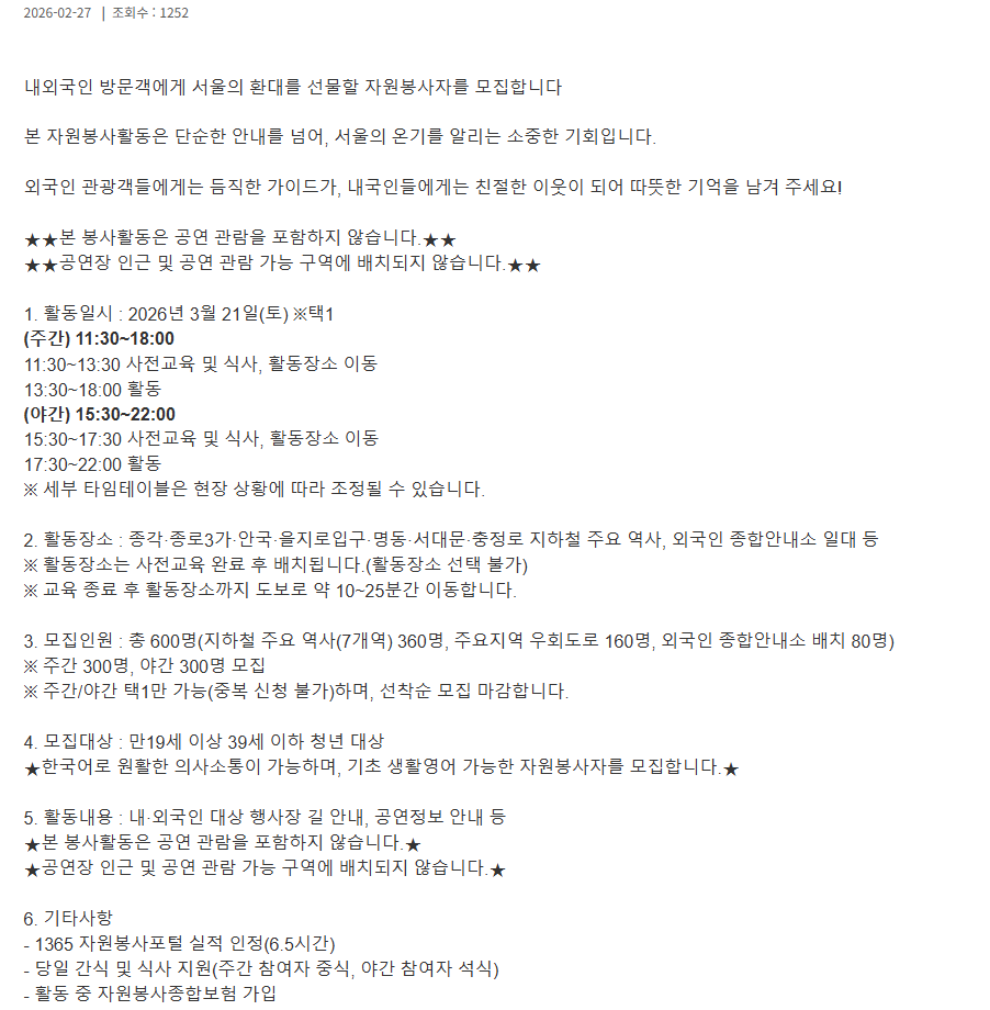 [정보/소식] 서울동행에 올라온 BTS공연 안내 자원봉사자 모집 공지 | 인스티즈