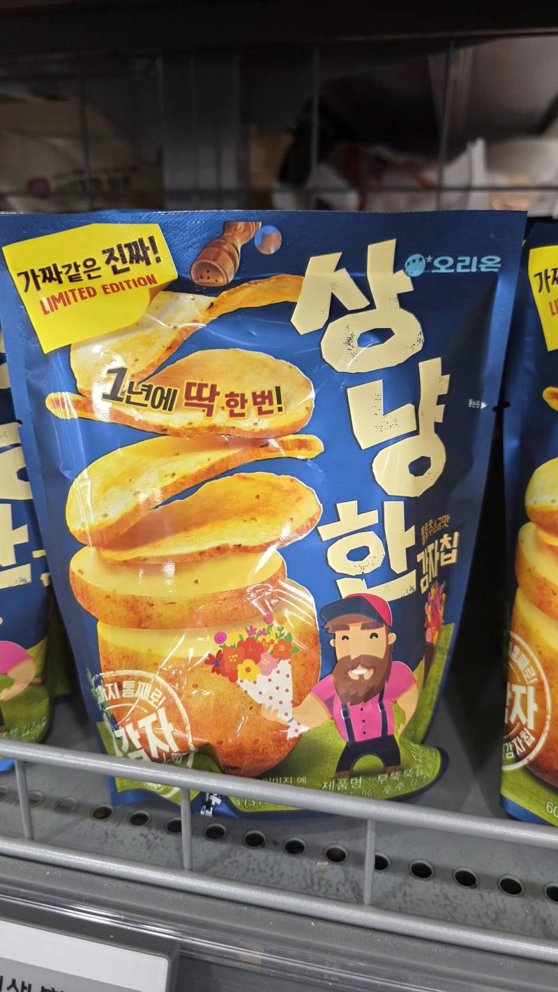 [잡담] 안무뚝뚝하고 상냥한, 눈안감고 눈 예쁘게 뜬 감자 | 인스티즈