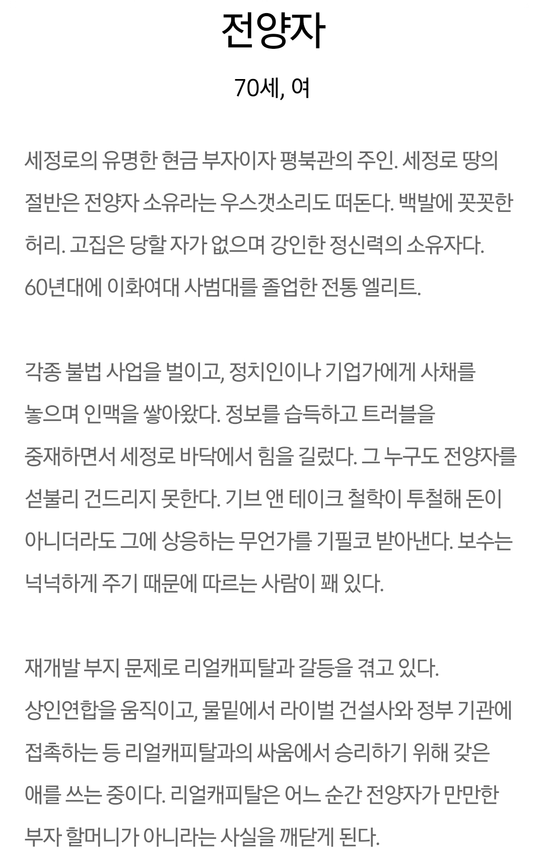 [정보/소식] 건물주) 공홈 기획의도&인물관계도&인물소개 | 인스티즈