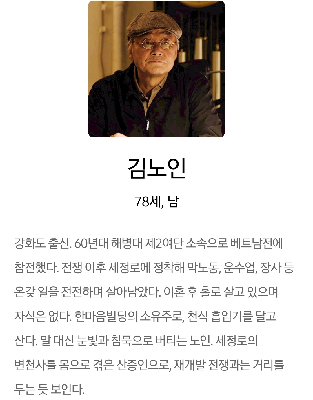 [정보/소식] 건물주) 공홈 기획의도&인물관계도&인물소개 | 인스티즈
