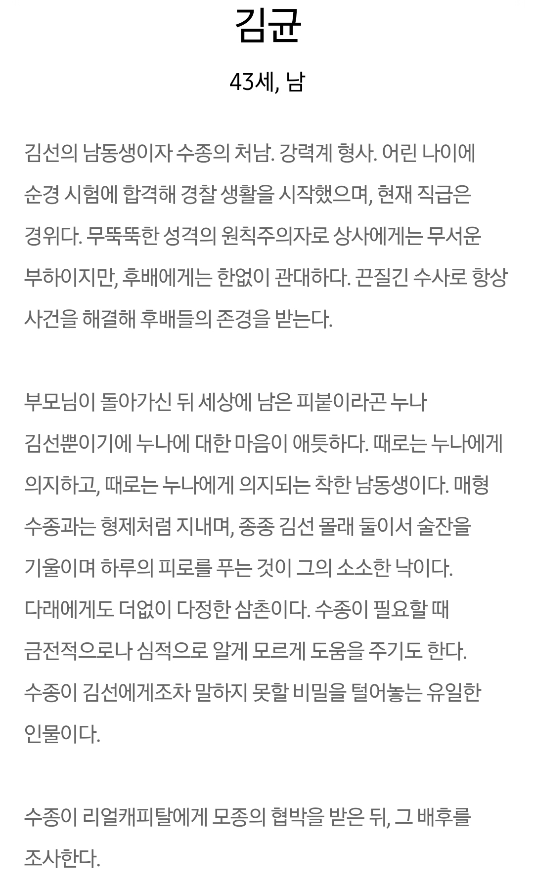 [정보/소식] 건물주) 공홈 기획의도&인물관계도&인물소개 | 인스티즈