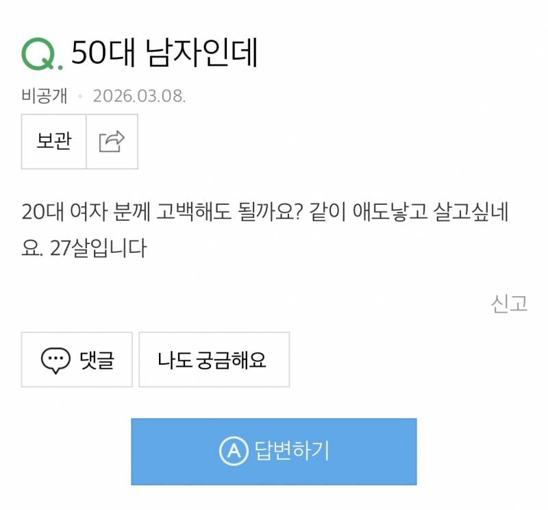 27살한테 50대면 아빠뻘 아님…? | 인스티즈