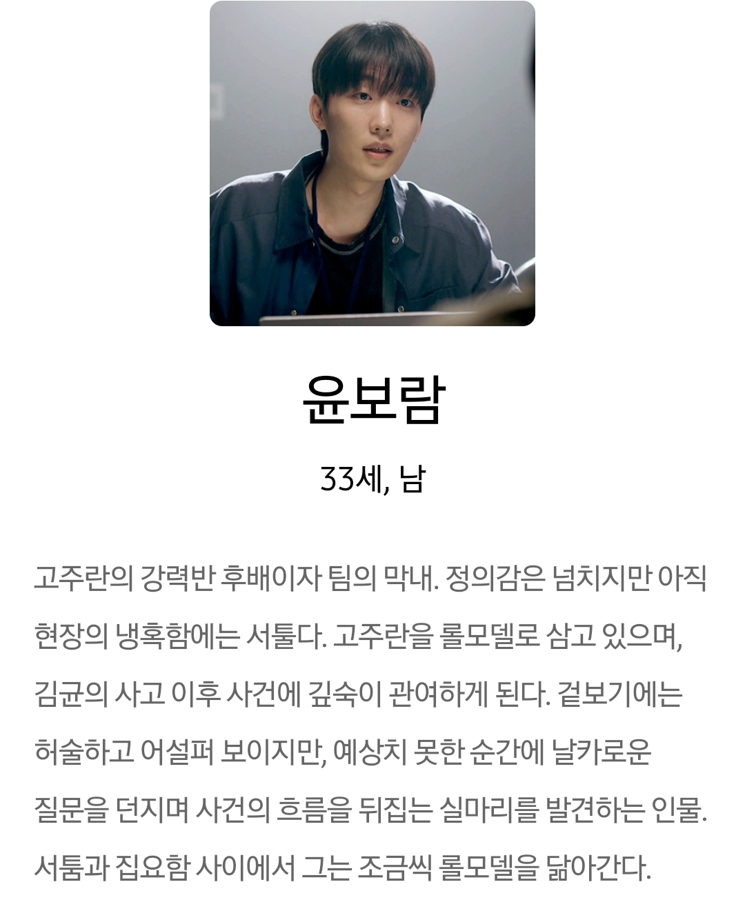 [정보/소식] 건물주) 공홈 기획의도&인물관계도&인물소개 | 인스티즈