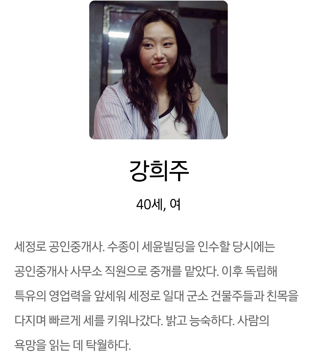 [정보/소식] 건물주) 공홈 기획의도&인물관계도&인물소개 | 인스티즈