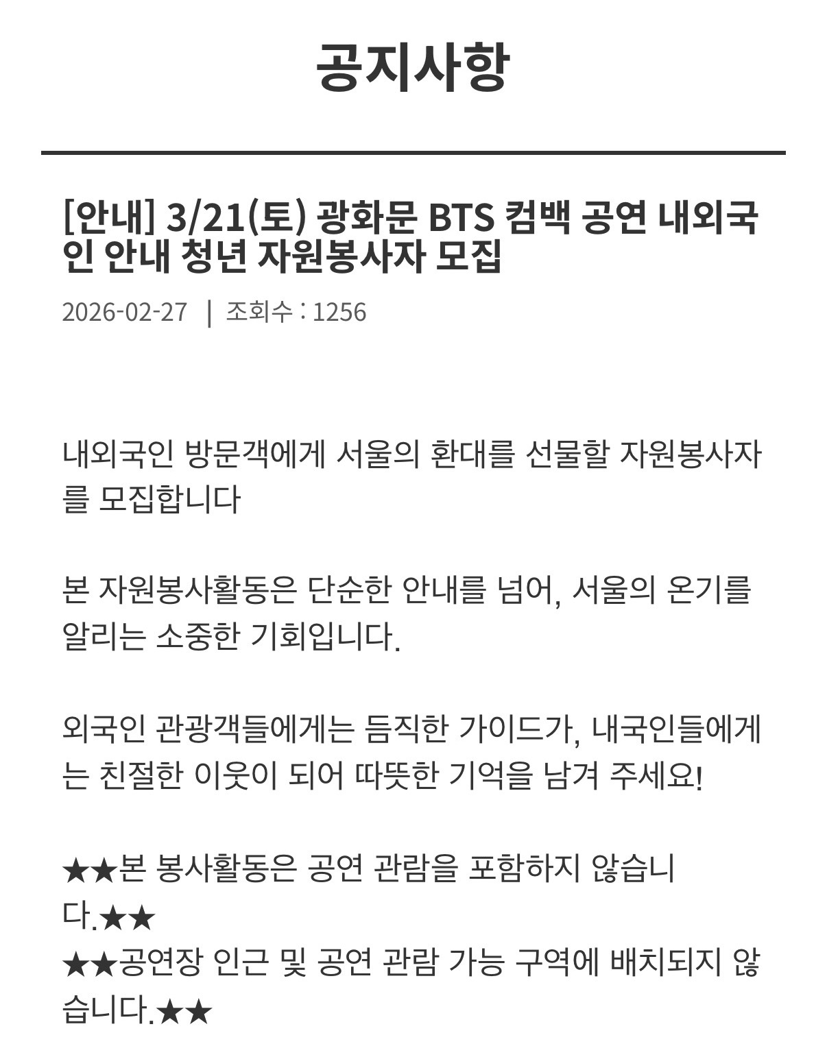 [마플] 다른건 다 그렇다쳐도 자원봉사단 모집은 너무 짜치는거아니냐….ㅠㅠ | 인스티즈