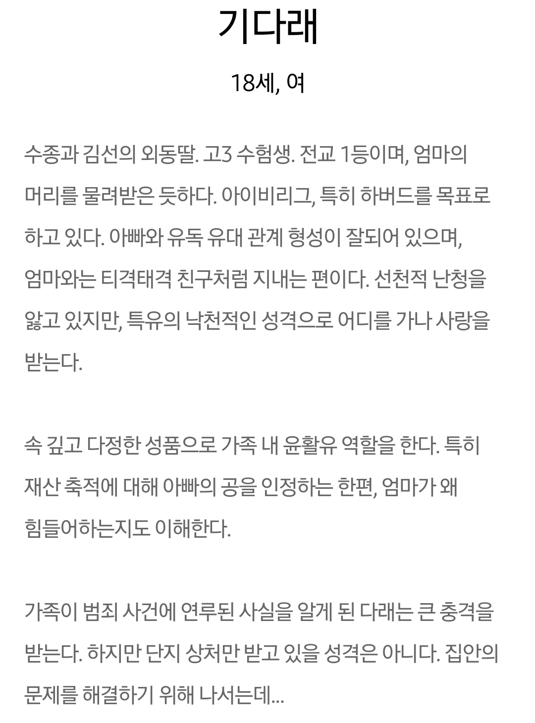 [정보/소식] 건물주) 공홈 기획의도&인물관계도&인물소개 | 인스티즈