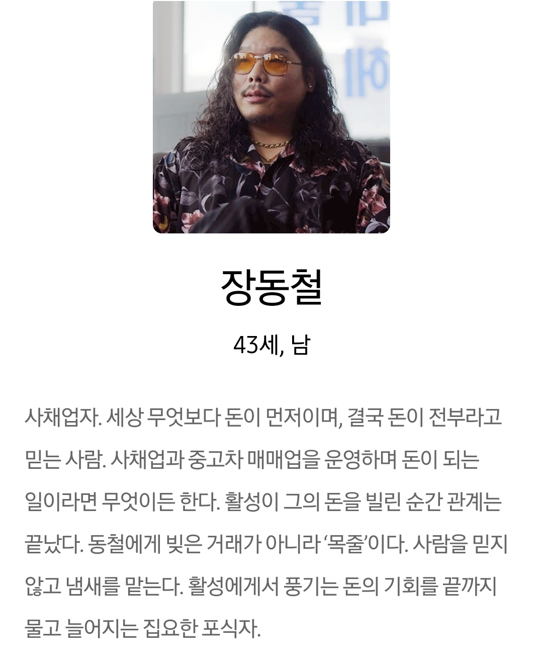 [정보/소식] 건물주) 공홈 기획의도&인물관계도&인물소개 | 인스티즈