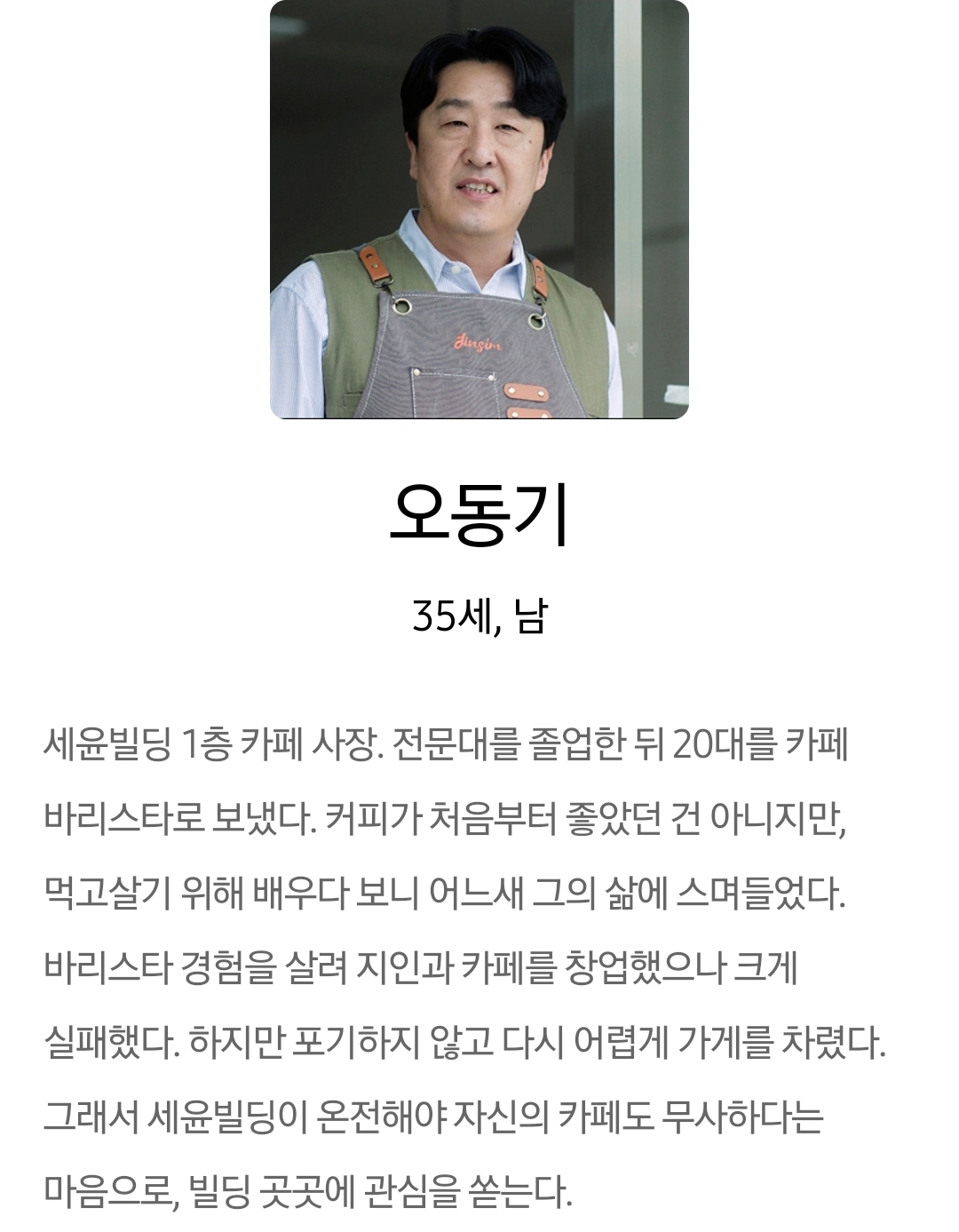 [정보/소식] 건물주) 공홈 기획의도&인물관계도&인물소개 | 인스티즈