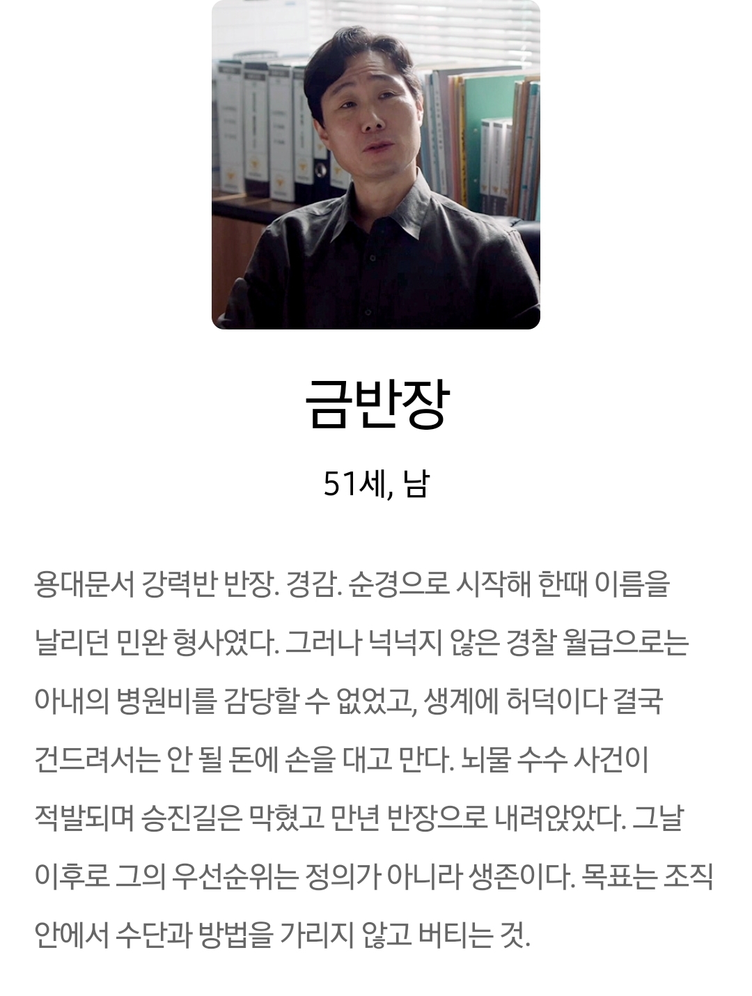 [정보/소식] 건물주) 공홈 기획의도&인물관계도&인물소개 | 인스티즈