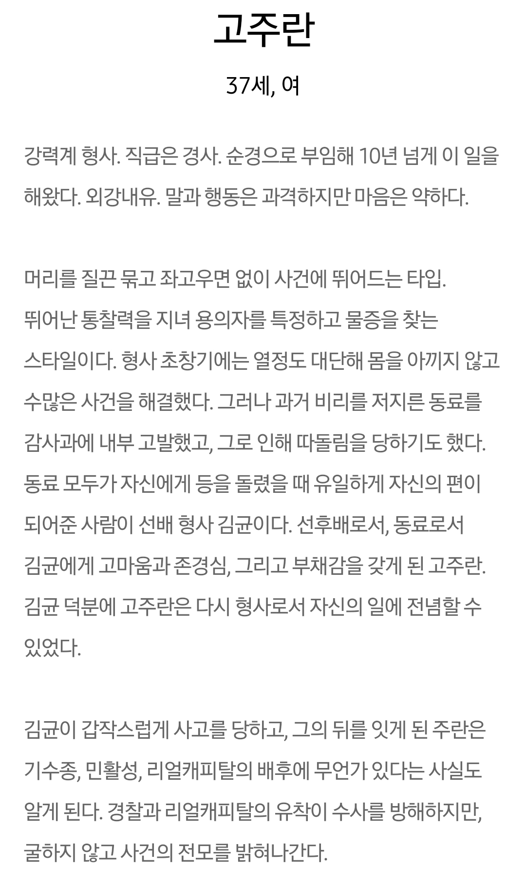 [정보/소식] 건물주) 공홈 기획의도&인물관계도&인물소개 | 인스티즈