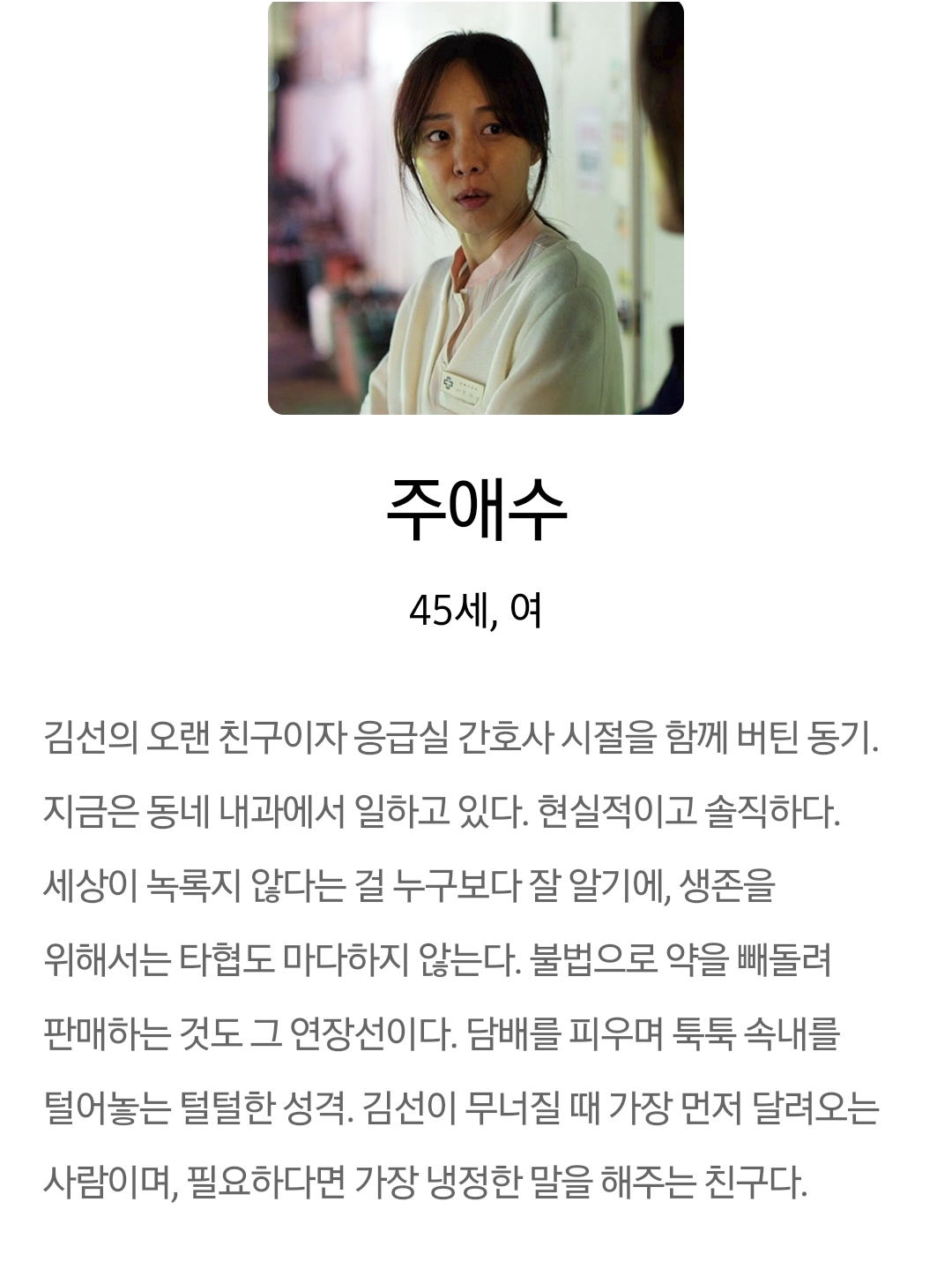 [정보/소식] 건물주) 공홈 기획의도&인물관계도&인물소개 | 인스티즈