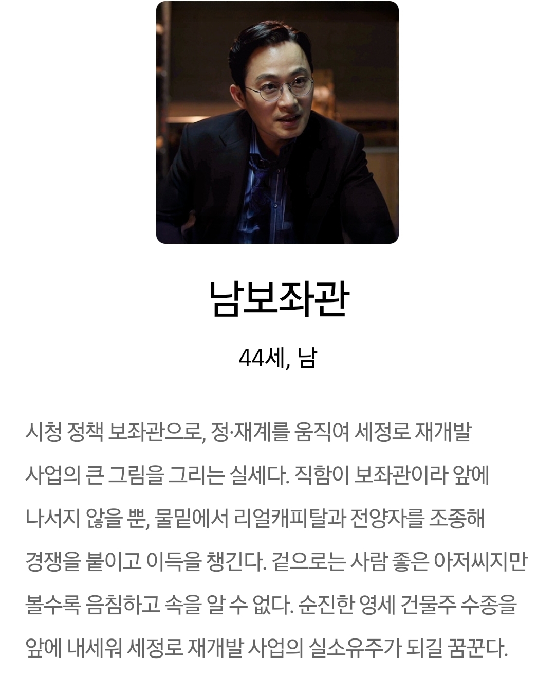 [정보/소식] 건물주) 공홈 기획의도&인물관계도&인물소개 | 인스티즈