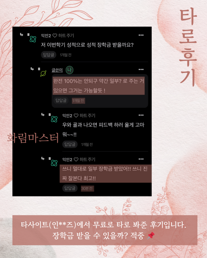 사주/타로/촉으로 운세 봐드립니다 ! ❤ 후기많음/조작일체없음 | 인스티즈